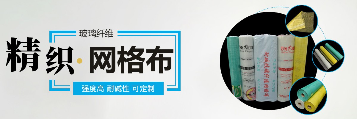 山東玻璃纖維網(wǎng)格布,內外墻網(wǎng)格帶,金鍋紗網(wǎng)格布廠家